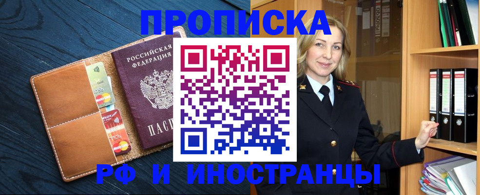 прописка от собственника в Коломне