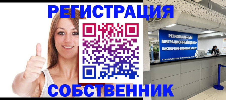 прописка регистрация в Коломне