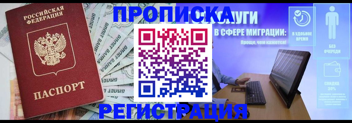 временная прописка в Коломне